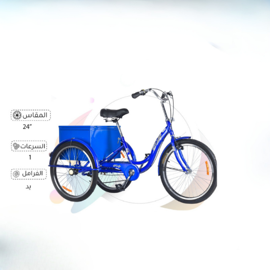 صورة دراجة 3 عجلات بصندوق عملي – مقاس 24 بوصة